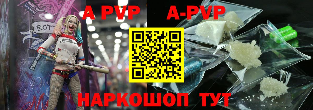 А ПВП VHQ  Вход с VPN  Курчатов  Альфа ПВП  А ПВП кристаллы  A-PVP VHQ 