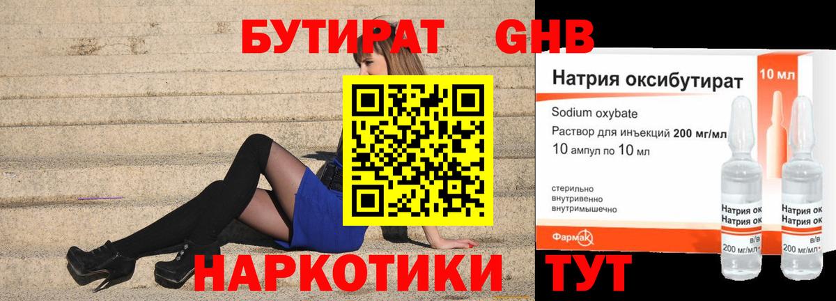 БУТИРАТ  Вход с VPN  Курчатов  БУТИРАТ жидкий экстази 
