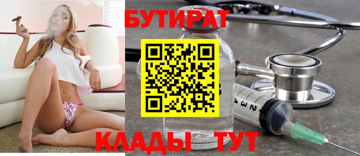 Бутират 99% Курчатов
