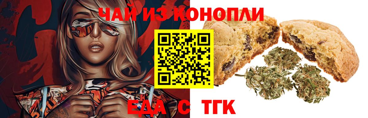 Печенье с ТГК конопля  Вход с VPN  Курчатов 