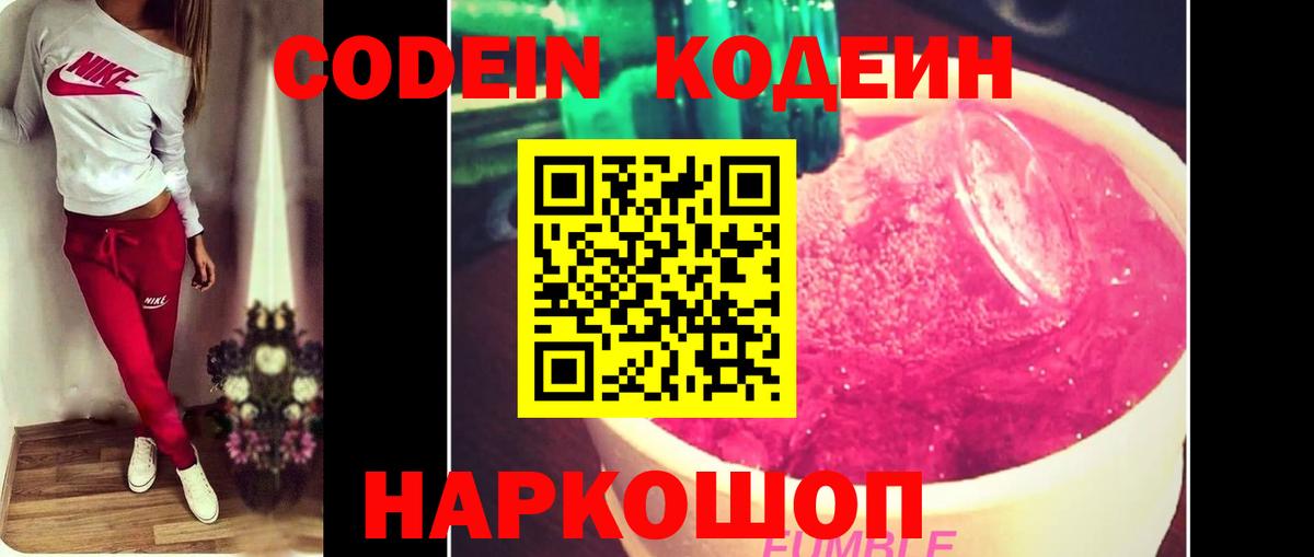 Codein Purple Drank Курчатов