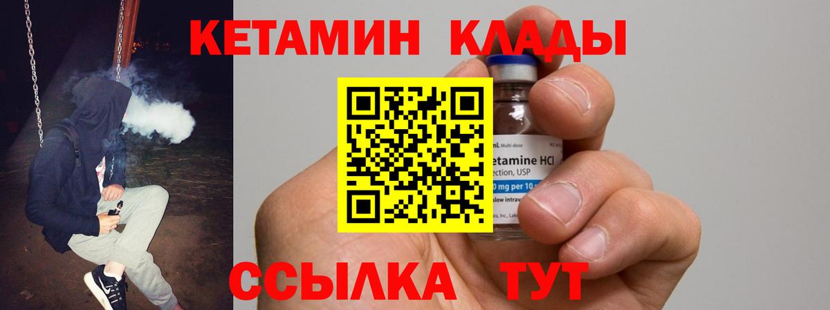 Кетамин ketamine Курчатов