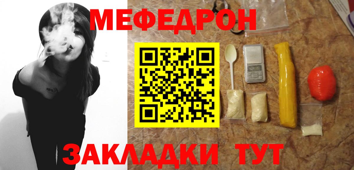 Мефедрон мука Курчатов