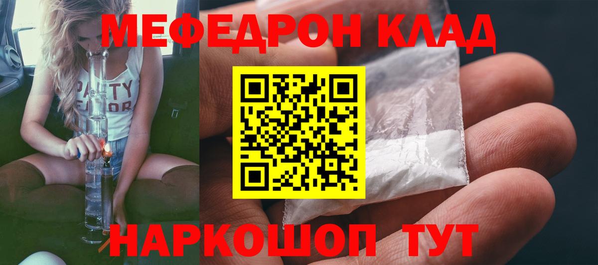 Курчатов  МЕФ  Вход с VPN  МЕГА маркетплейс  Мефедрон VHQ  Мефедрон VHQ 