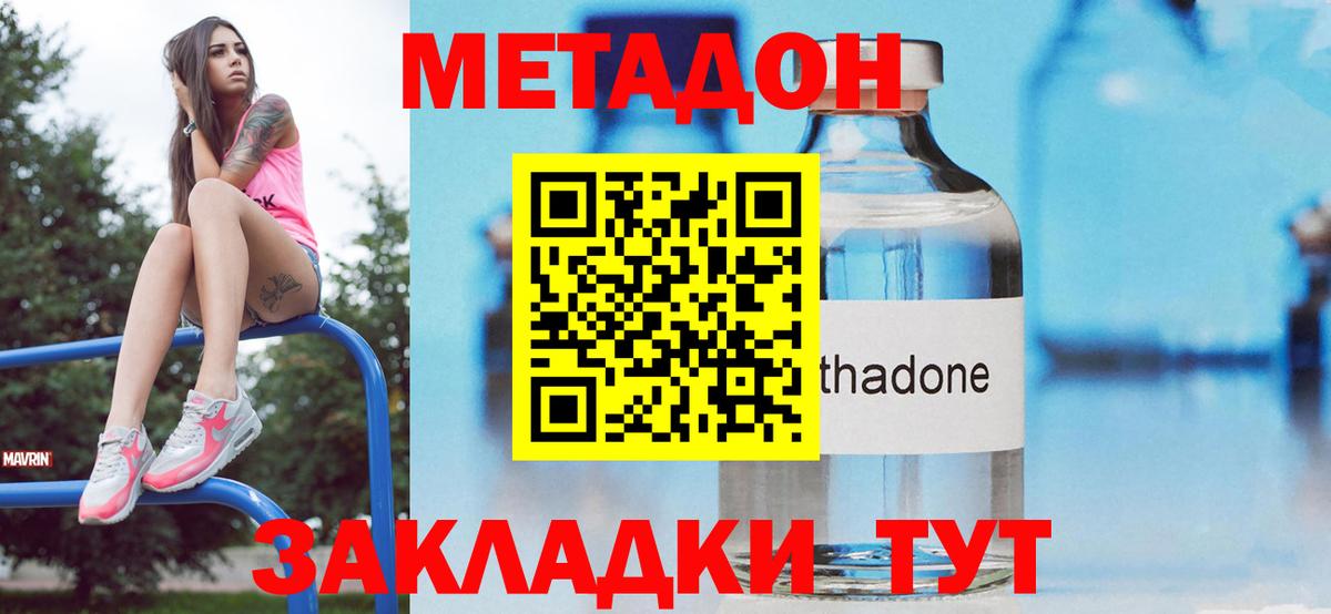 Курчатов  МЕТАДОН methadone  Вход с VPN 