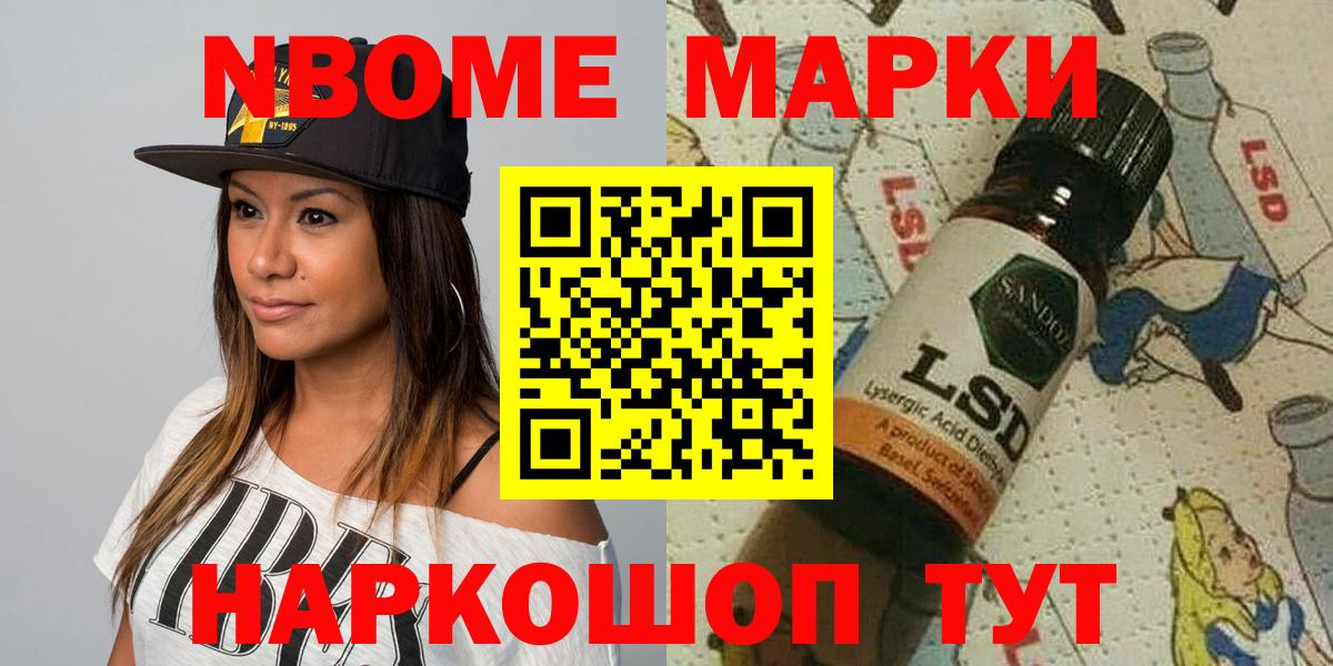 Марки NBOMe 1500мкг Курчатов