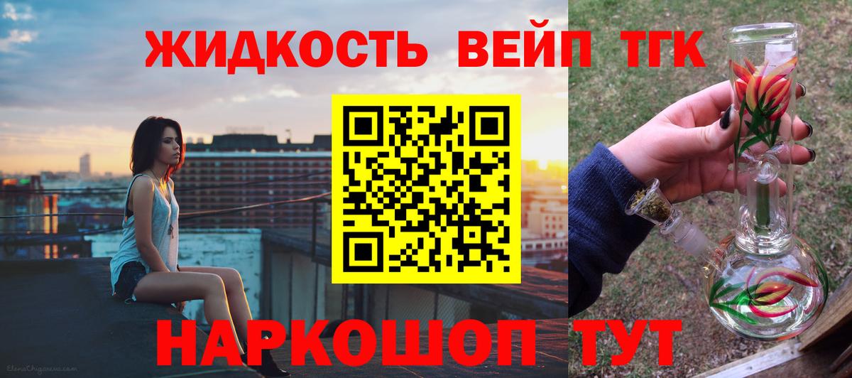 Курчатов  купить   ТГК жижа  Вход с VPN  ТГК концентрат 